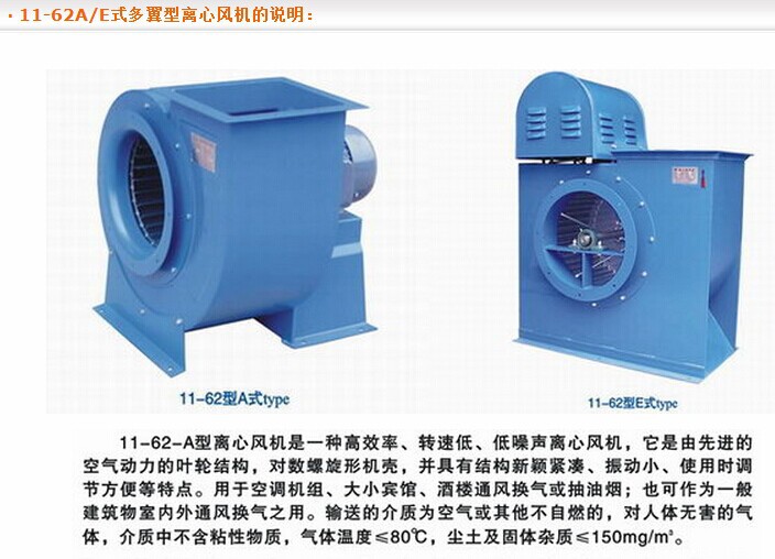 11-62多翼式离心风机